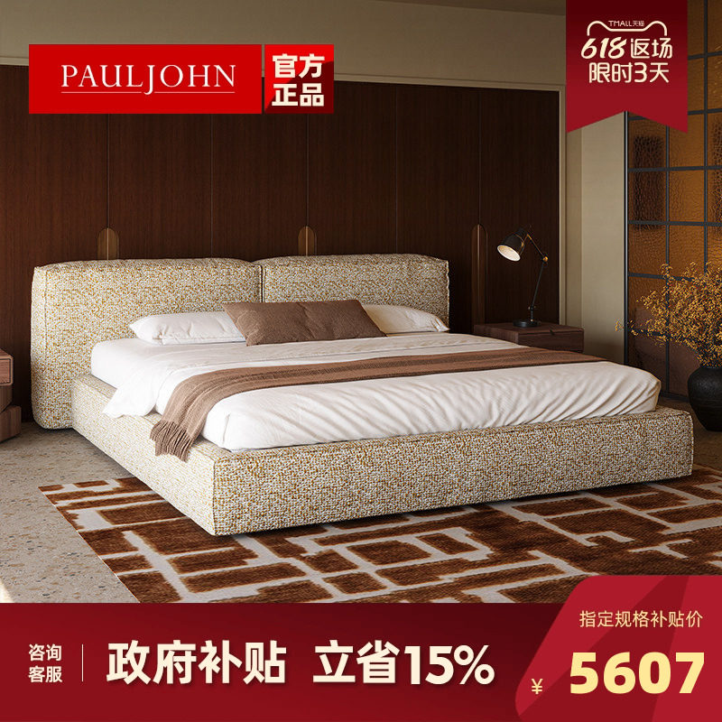 PAULJOHN高端豆腐块榻榻米布艺床