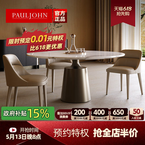 PAULJOHN极简轻奢圆形奢石餐桌椅
