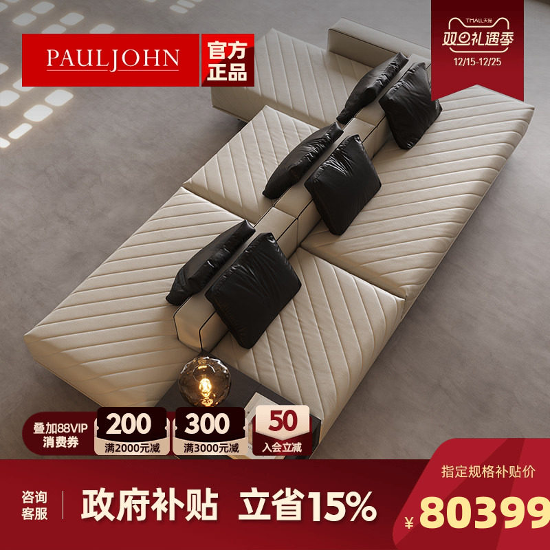 PAULJOHN极简别墅大平层客厅沙发