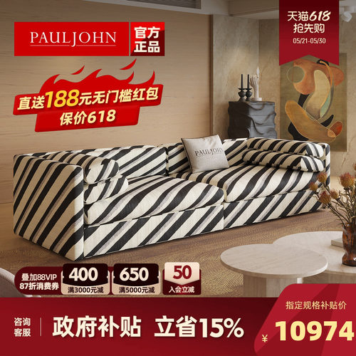 PAULJOHN棉麻别墅优雅格调沙发