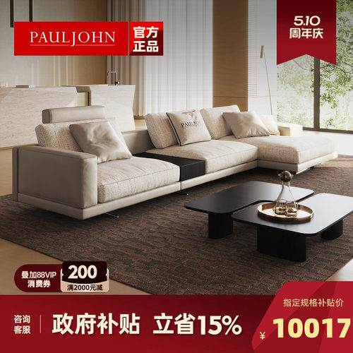 PAULJOHN设计师款棉麻布艺沙发