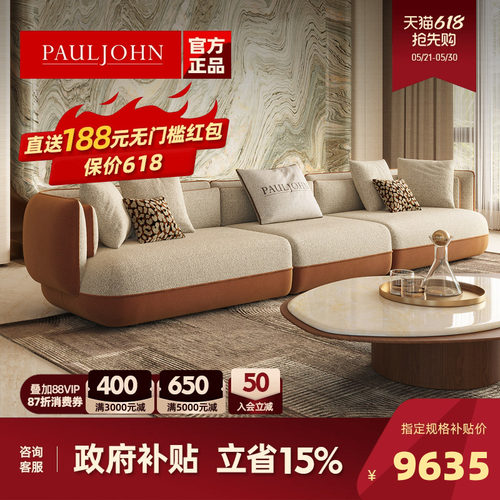 PAULJOHN设计师款进口棉麻沙发