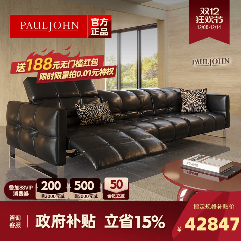 PAULJOHN多功能电动真皮影院沙发