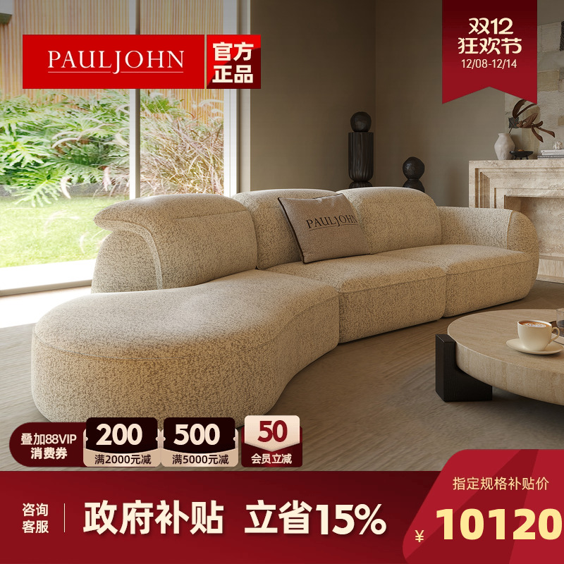 PAULJOHN可调节功能弧形布艺沙发