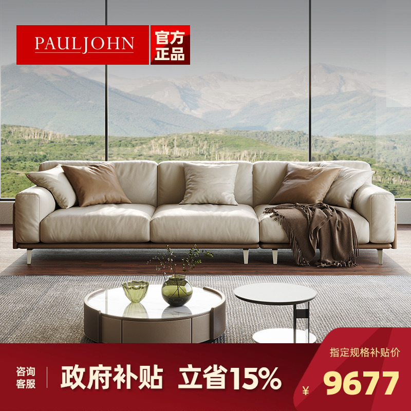 PAULJOHN头层牛皮三人位沙发