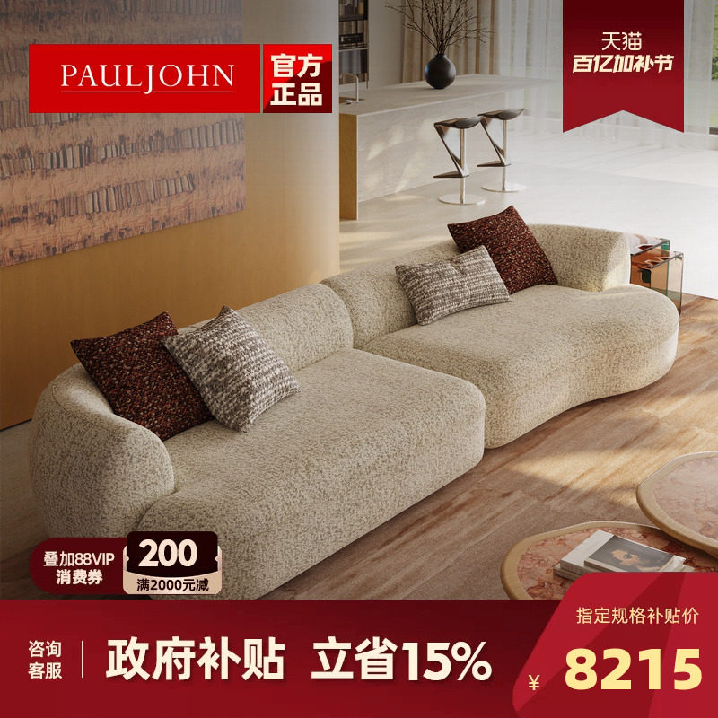 PAULJOHN极简异形沙发客厅高端简约弧形进口雪尼尔绒布艺沙发羽绒