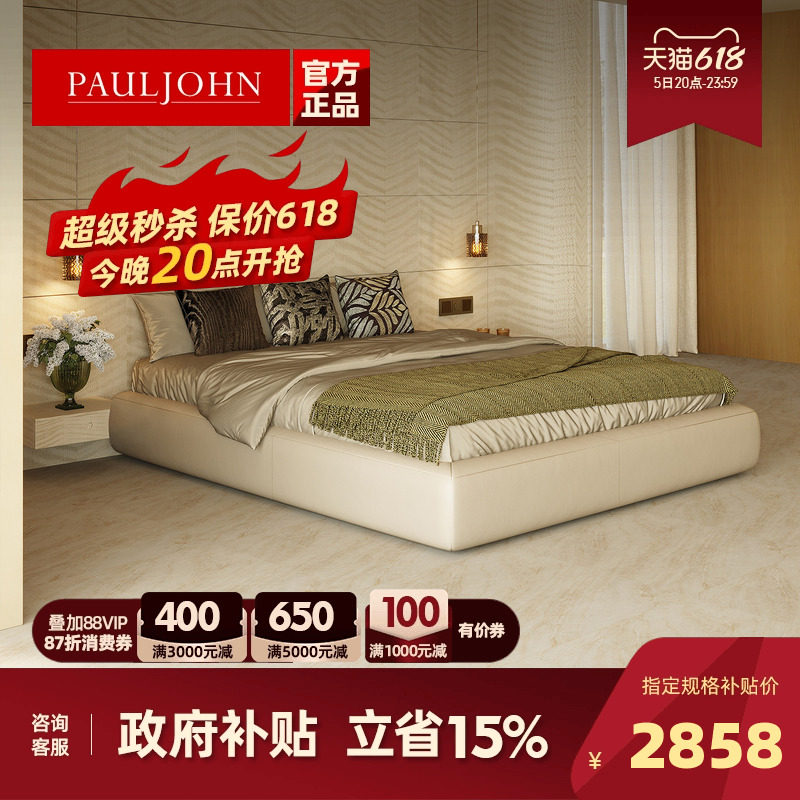 PAULJOHN极简轻奢无床头真皮床星级酒店民宿设计师主卧双人床婚床