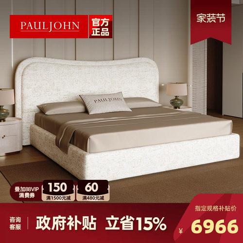 PAULJOHN官方新款极简布艺床