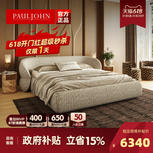 PAULJOHN极简轻奢进口棉麻布艺床