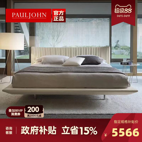 PAULJOHN意大利设计师软包床