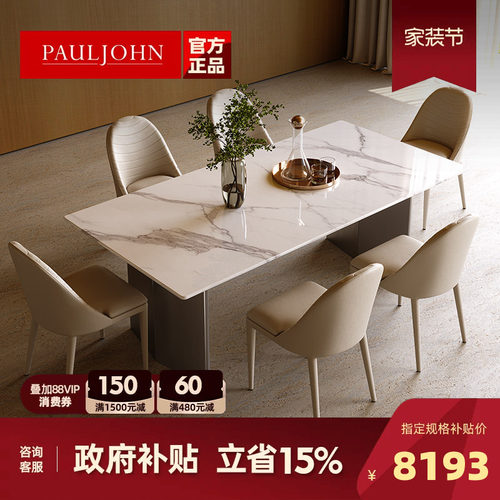 PAULJOHN高端天然大理石餐桌