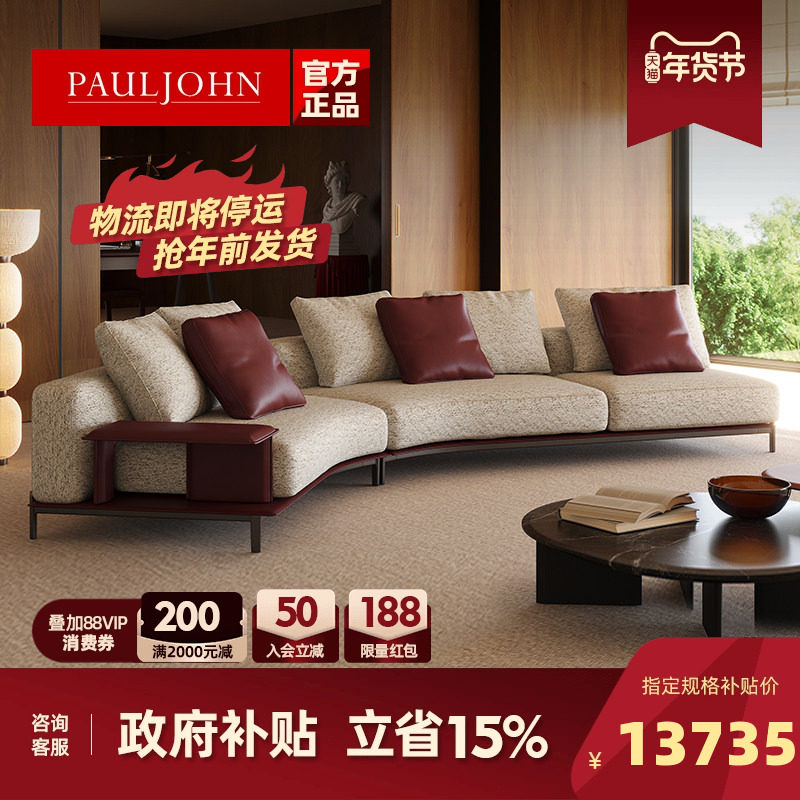 PAULJOHN 意式弧形布艺沙发客厅棉麻轻奢现代设计师别墅真皮家具,住宅家具,布艺沙发,淘宝优惠券,粉丝福利购,淘宝优惠卷