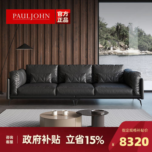 PAULJOHN高端简约小户型真皮沙发