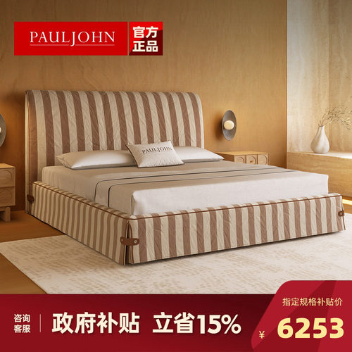 PAULJOHN新款进口棉麻布艺床