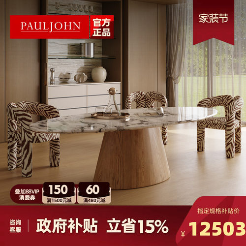 PAULJOHN水滴形轻奢大理石餐桌