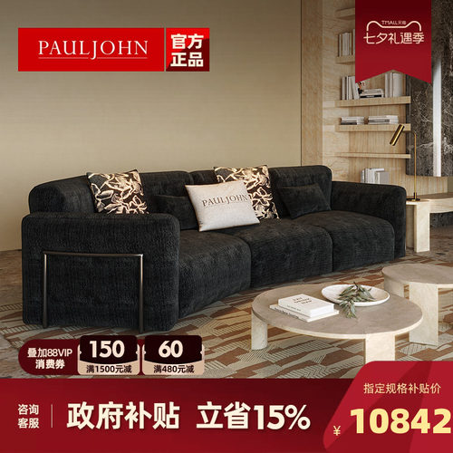 PAULJOHN新款意大利异形布艺沙发