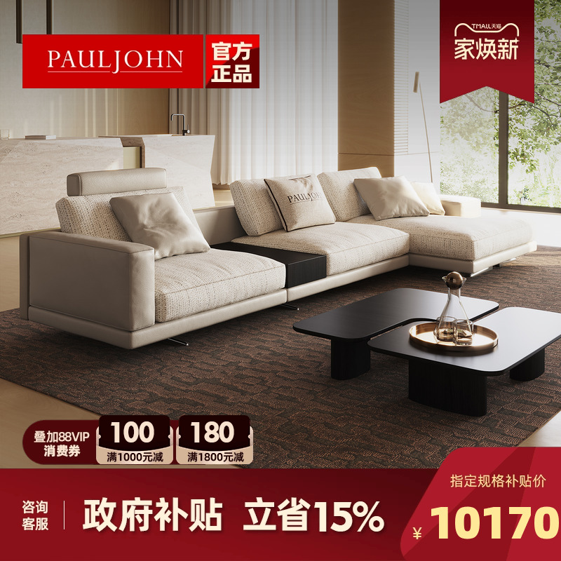 PAULJOHN设计师款棉麻布艺沙发