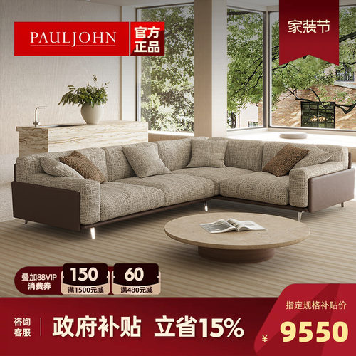PAULJOHN极简进口棉麻布艺沙发