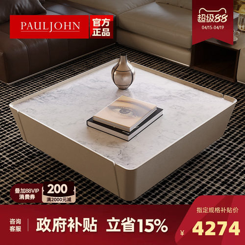 PAULJOHN方形岩板茶几