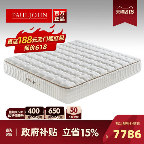 PAULJOHN官方进口天然乳胶床垫