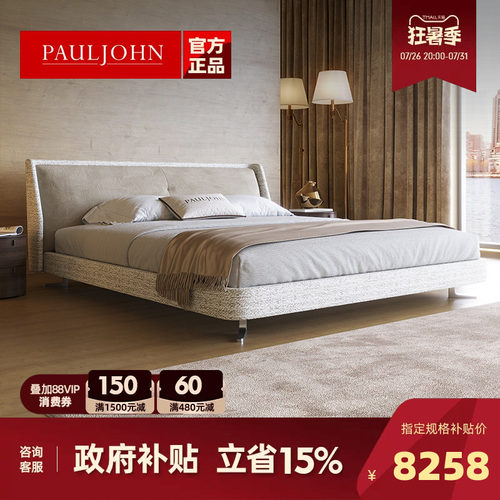 PAULJOHN意式进口棉麻主卧布艺床