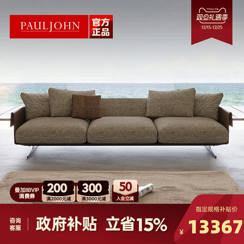 保罗约翰客厅简约高级布艺沙发