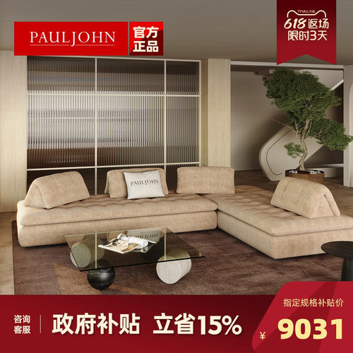PAULJOHN轻奢高级模块布艺沙发