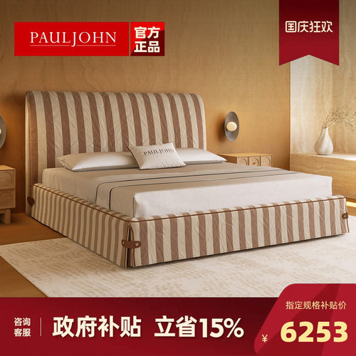PAULJOHN新款进口棉麻布艺床