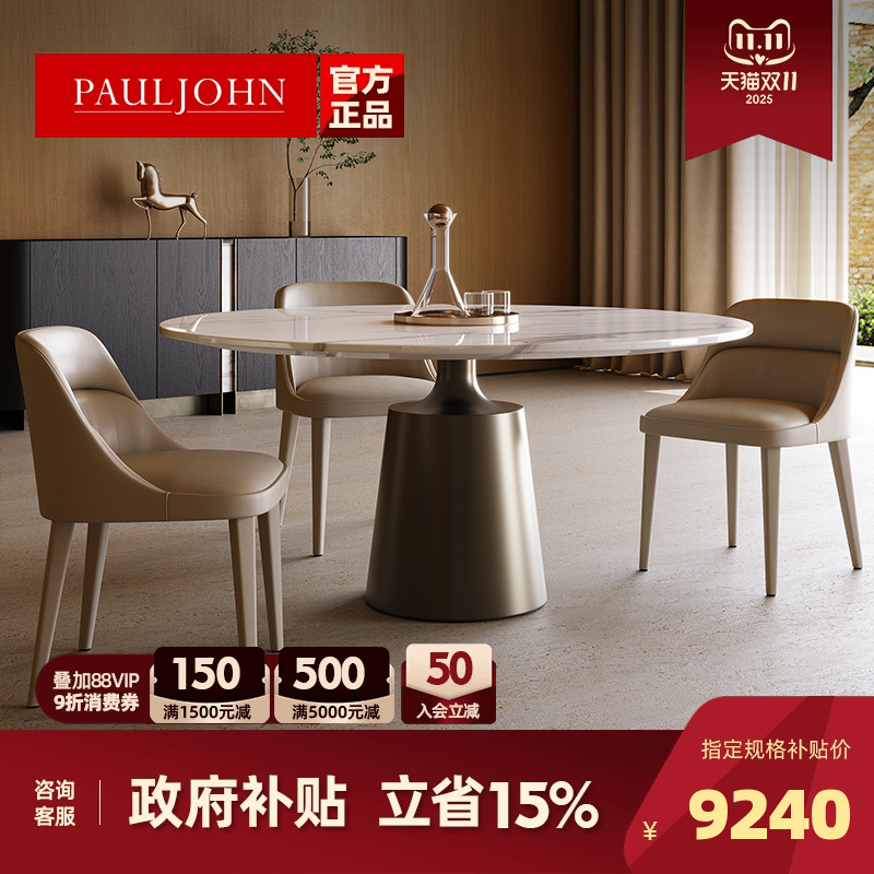 PAULJOHN极简轻奢圆形奢石餐桌椅