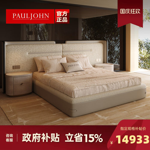 PAULJOHN官方意式简奢宽屏布艺床