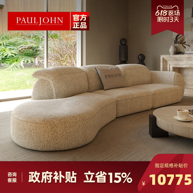 PAULJOHN可调节功能弧形布艺沙发