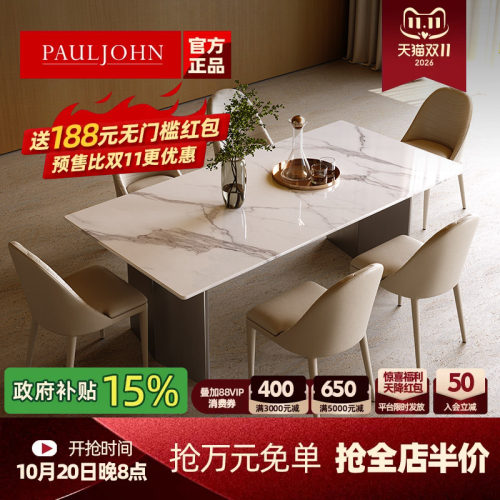 PAULJOHN高端天然大理石餐桌
