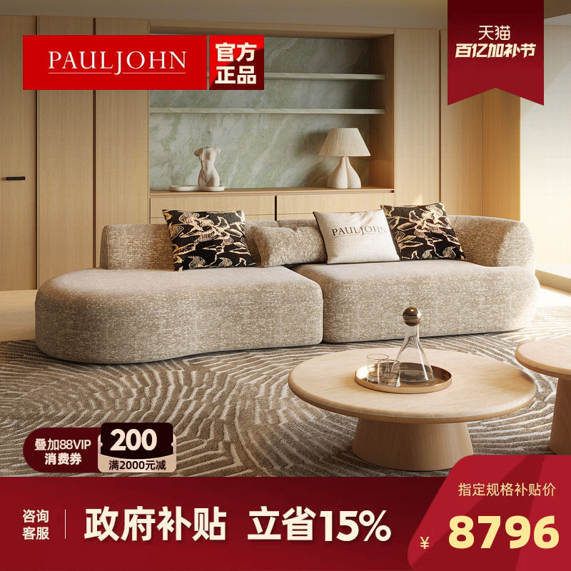 PAULJOHN极简奢弧形布艺沙发客厅进口雪尼尔老钱风羽绒沙发可拆洗