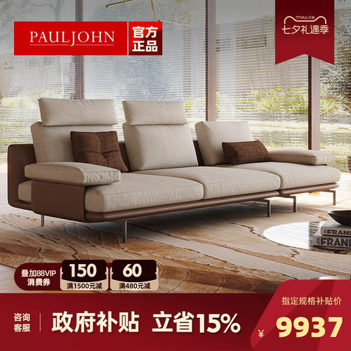 PAULJOHN可调节靠头皮布沙发