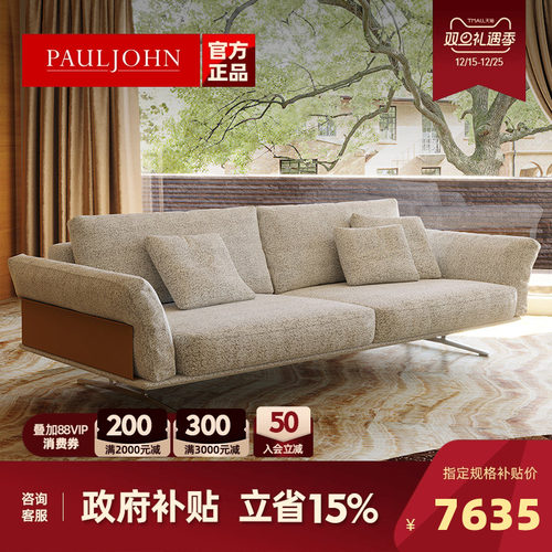 PAULJOHN极简设计师布艺沙发
