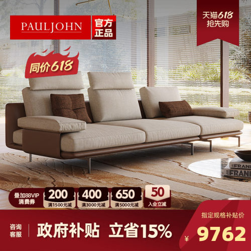 PAULJOHN可调节靠头皮布沙发
