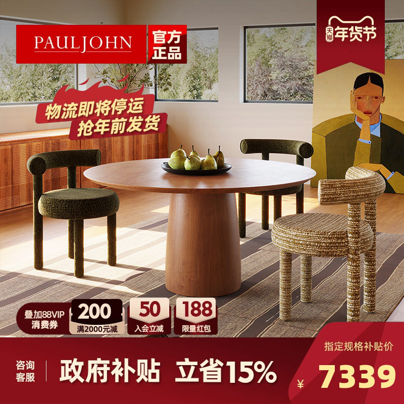 PAULJOHN新款中古北欧风实木圆形餐桌椅组合设计师高级家用饭桌,住宅家具,实木餐桌,淘宝优惠券,粉丝福利购,淘宝优惠卷