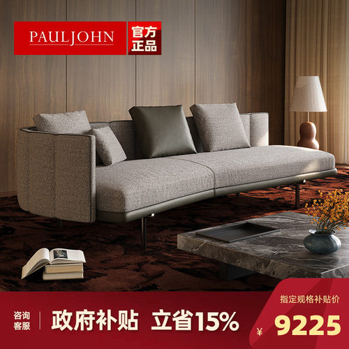 PAULJOHN简约弧形棉麻布艺沙发