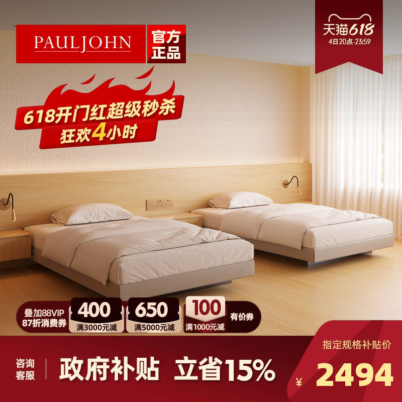 PAULJOHN极简无床头单双人床星级酒店儿童高端无靠背马鞍皮齐边床