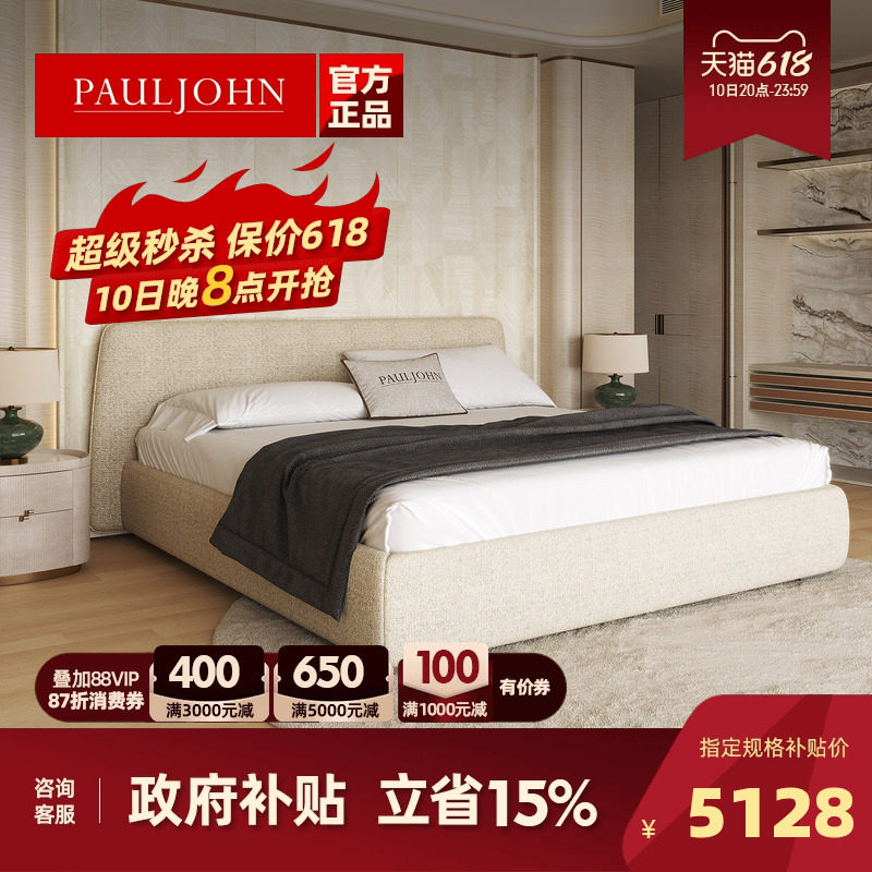 PAULJOHN新品极简布艺床大平层主卧进口棉麻设计师薄床头双人婚床