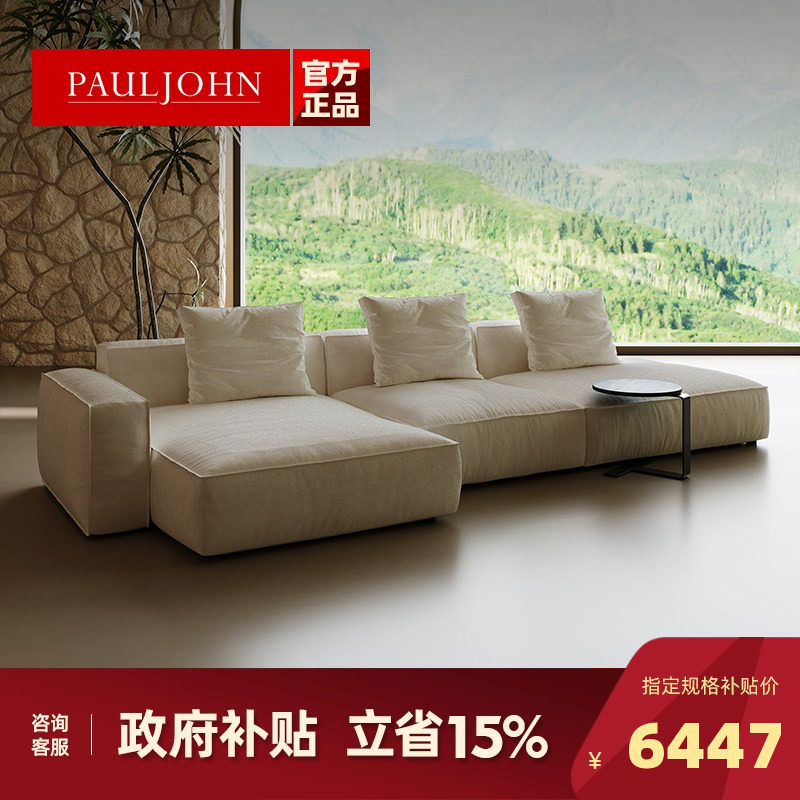 PAULJOHN侘寂奶油风天然亚麻布艺沙发极简别墅客厅豆腐块模块沙发