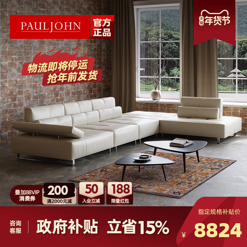 PAULJOHN意式极简真皮沙发别墅大平层客厅组合可调节转角功能沙发,住宅家具,皮艺沙发,淘宝优惠券,粉丝福利购,淘宝优惠卷