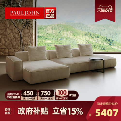 PAULJOHN简约天然亚麻模块沙发