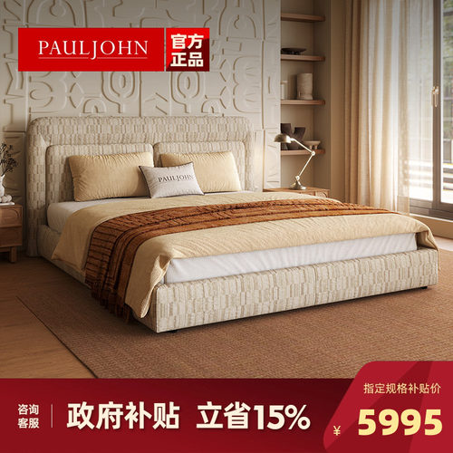 PAULJOHN进口棉麻极简储物布艺床