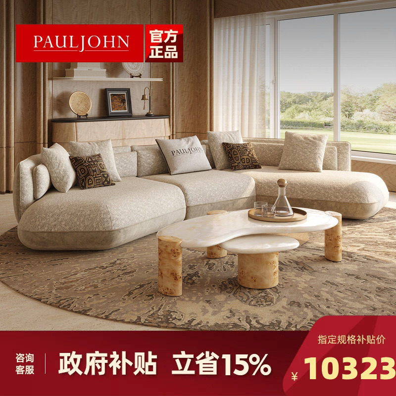 PAULJOHN极简轻奢异形沙发别墅客厅弧形半圆进口棉麻布艺组合沙发