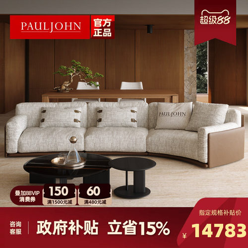 PAULJOHN官方极简布艺弧形沙发