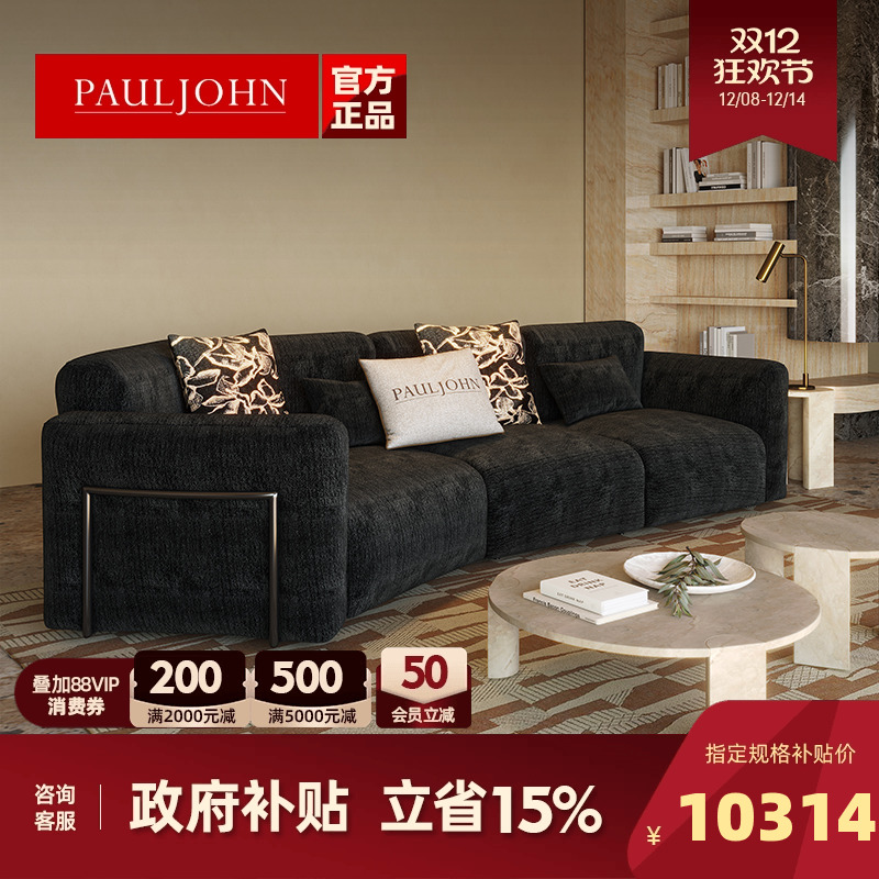 PAULJOHN新款意大利异形布艺沙发