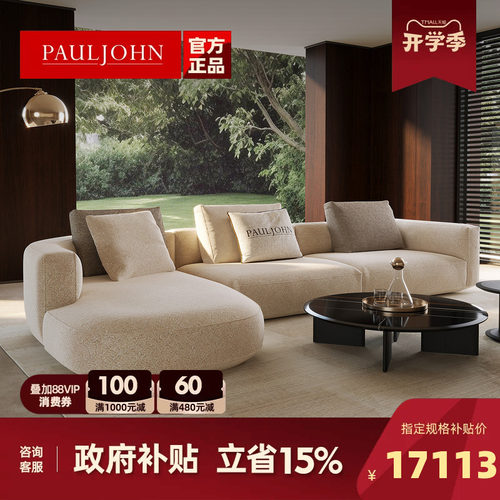 PAULJOHN官方极简棉麻布艺沙发