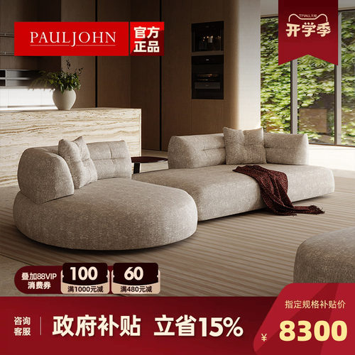PAULJOHN进口雪尼尔绒别墅沙发