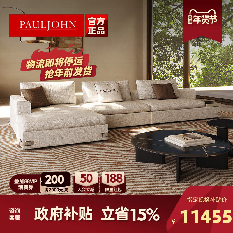 PAULJOHN进口棉麻布艺沙发别墅大平层极简轻奢客厅转角羽绒布沙发,住宅家具,布艺沙发,淘宝优惠券,粉丝福利购,淘宝优惠卷